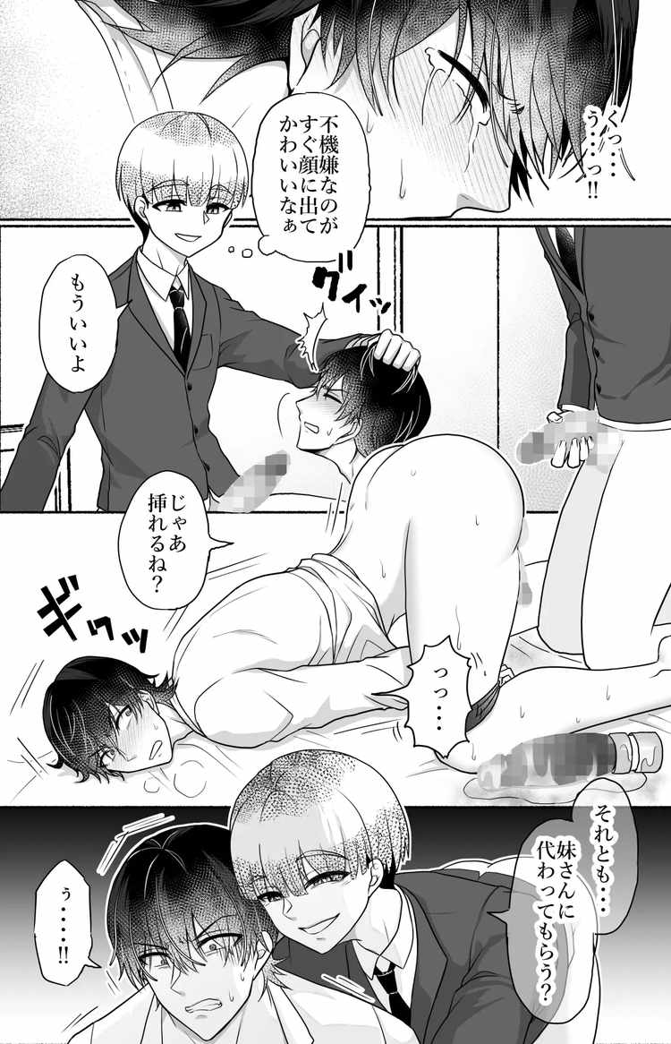 僕を嫌いな緑崎君