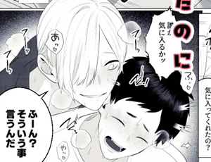 わからせBL漫画 デリヘル呼んだらストーカーが来た！