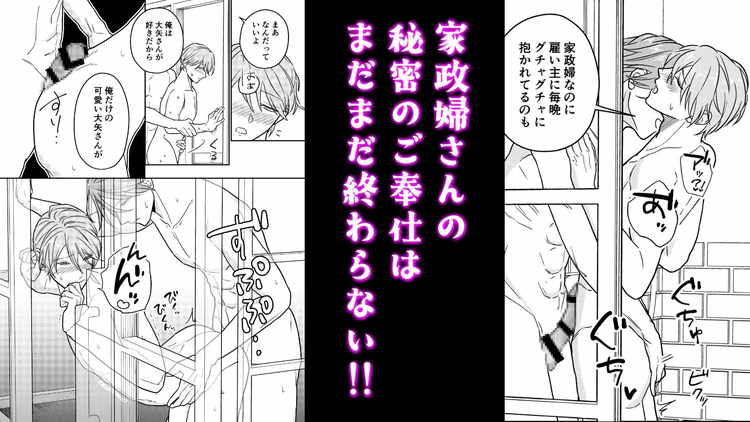 家政婦さんは年上会社員