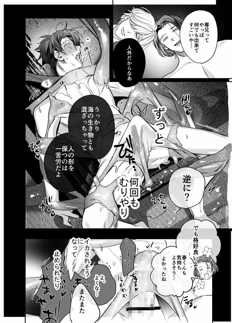 異形な兄と異常な弟のLove so sweet