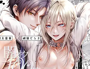 大富豪とビッチのBL漫画 闇オク100億ケツの奥