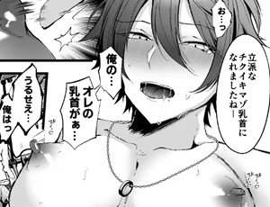 乳首開発BL漫画 チクイキ治験アルバイト case1:ノンケ大学生春樹くんのチクイキマゾメス調教