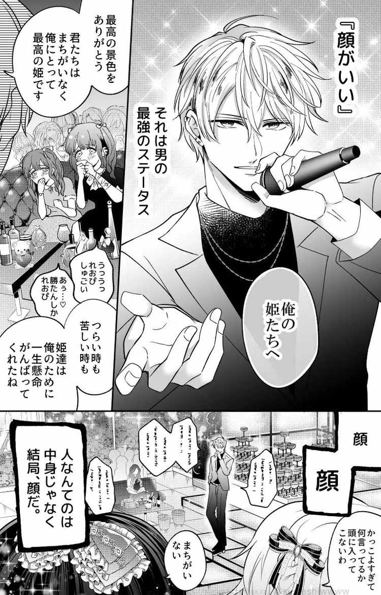 勃たないヤリチン元ホストがハマるとヤバい男に監禁される1ヶ月