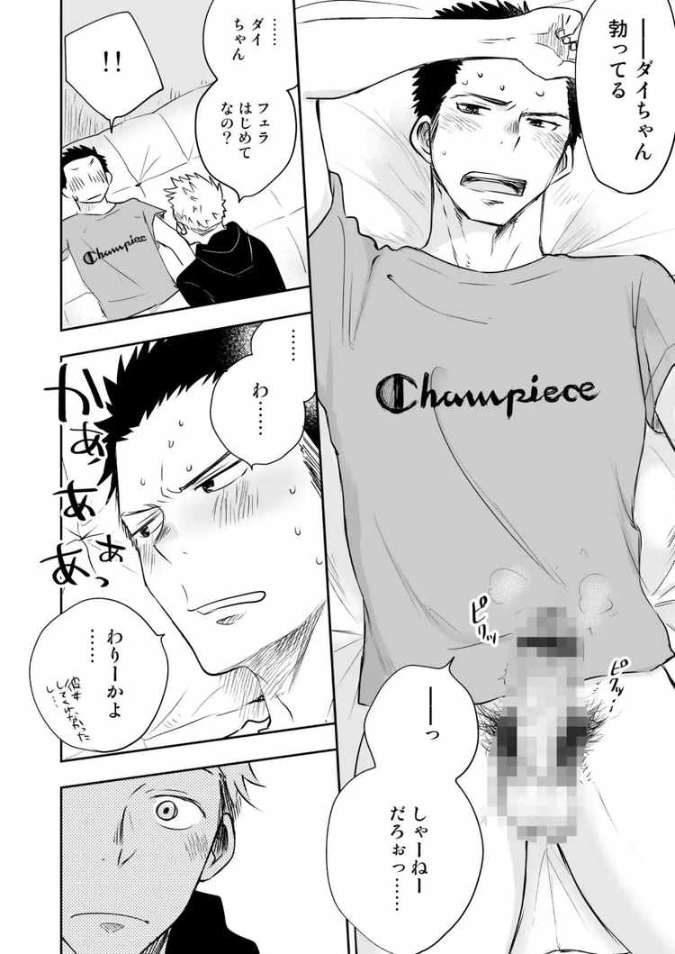 ほんとにホモなの?
