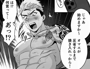 ノンケヤンキー調教BL漫画 イキリ配信者人生終了