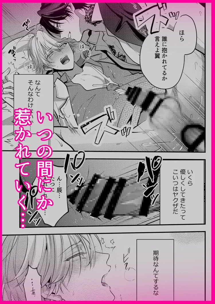 絶倫ヤクザに溺愛されて絶頂が止まらない!!