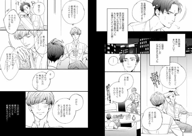 親友と子作りすることになりました。【特典付き】