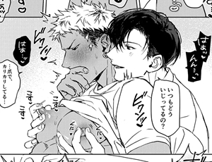 サラリーマンとガテン系BL漫画 タイガくんのはじめていただきます♡