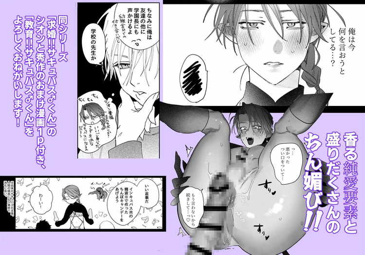 教育!!サキュバス♂くん