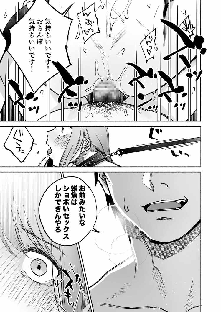 学歴も容姿も何もかも格下のおじさん専用オナホになりました