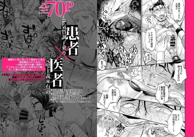 これは断じてエッチな医療行為ではありません！