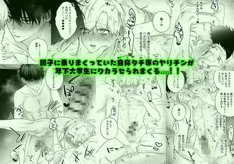 (自称)タチ専の俺が、簡単にワカラセられるわけがない！