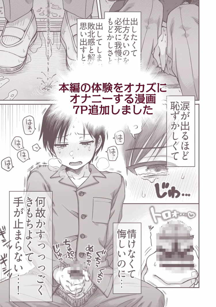 生意気委員長がめちゃくちゃおしっこ我慢する話