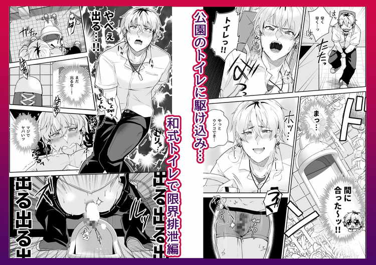 限界我慢～高崎一臣の場合～