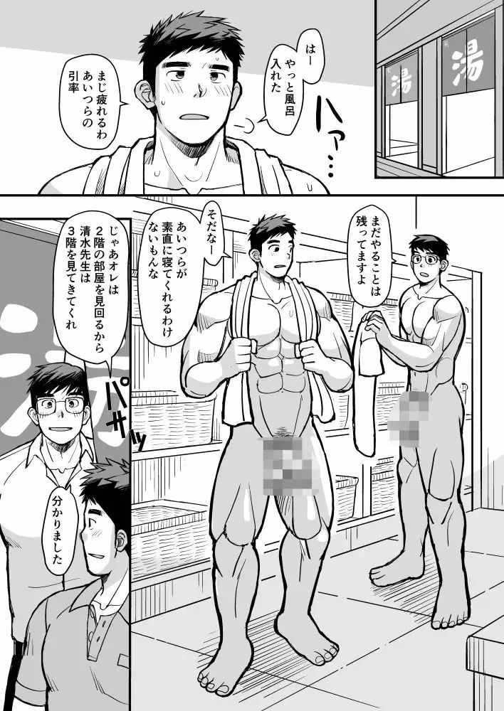 先生！修学旅行は夜が本番ですか??