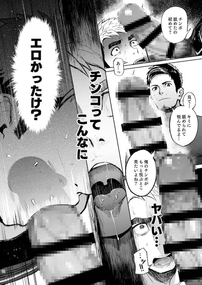 ハッテンBLAST!01