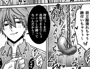 尿道責め特化BL漫画「深愛-狂-」～快楽～