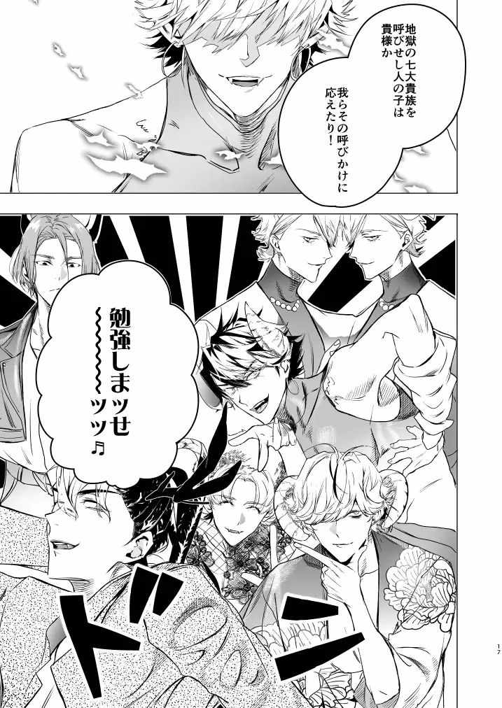 オカルトプロポーズ～陰キャメンヘラオタクな俺と七人のアクマ様～