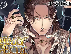 ハーフエルフのマッチョ剣士BL漫画 SPUNKY GOBLIN❺