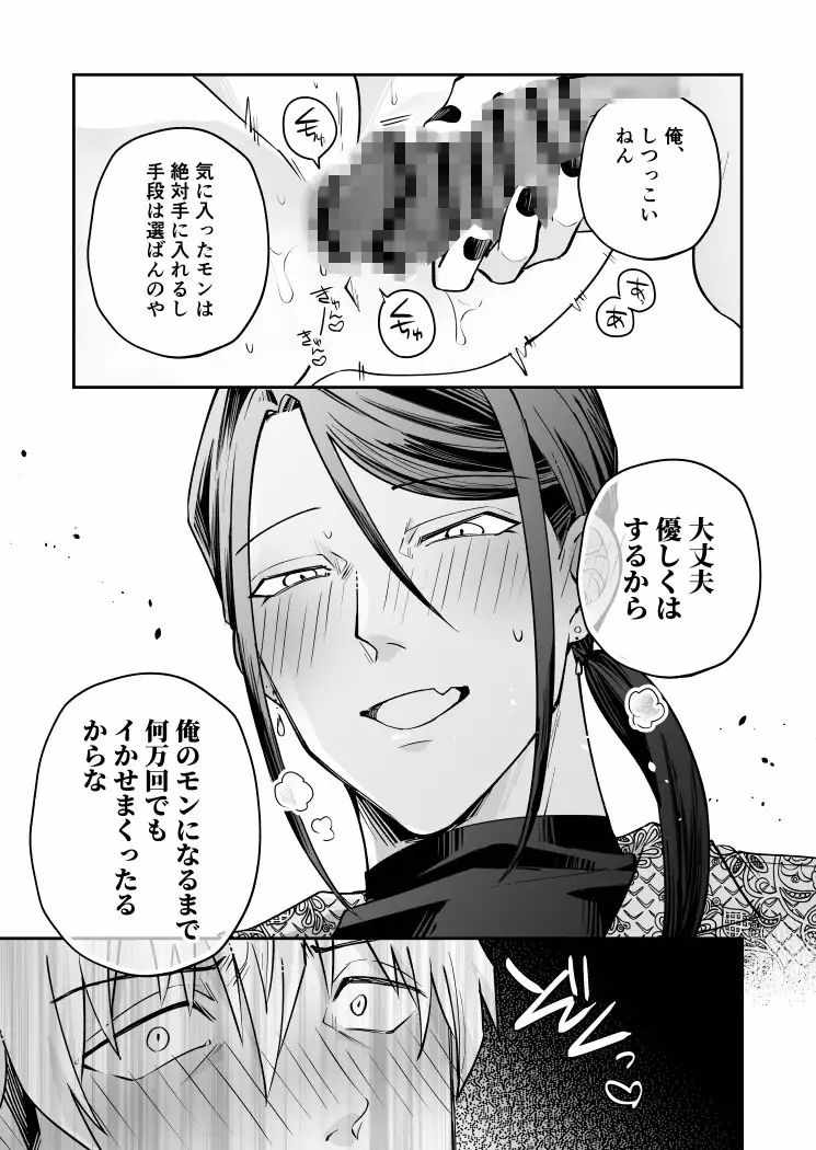 溺愛懲罰～おじさん潜入捜査官がマフィアのボスに執着拷問キメセクされる話～