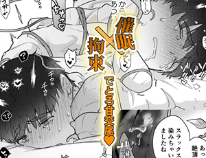 ヤバイ男と触手にイカされる同棲BL漫画 元社畜おじさんと触手 2