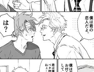 イケオジ上司と生意気男子のゲイカップルBL漫画 開原博士の催眠教室