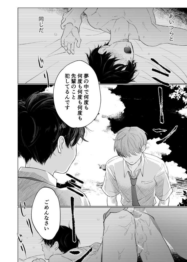 男たらしの先輩とノンケの俺