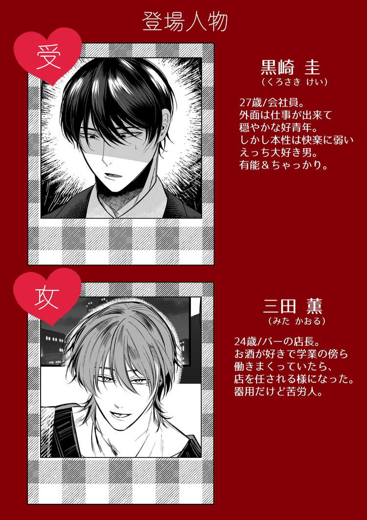 奥ハメ希望の彼に片思い〜傷心は中イキ調教で癒す〜