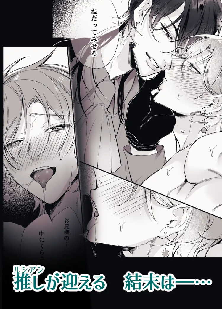 バッドエンド回避したら推しが××される世界だった