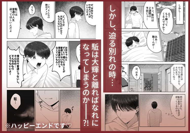 いとこと一緒にお留守番～不憫少年と童貞大学生の一週間～