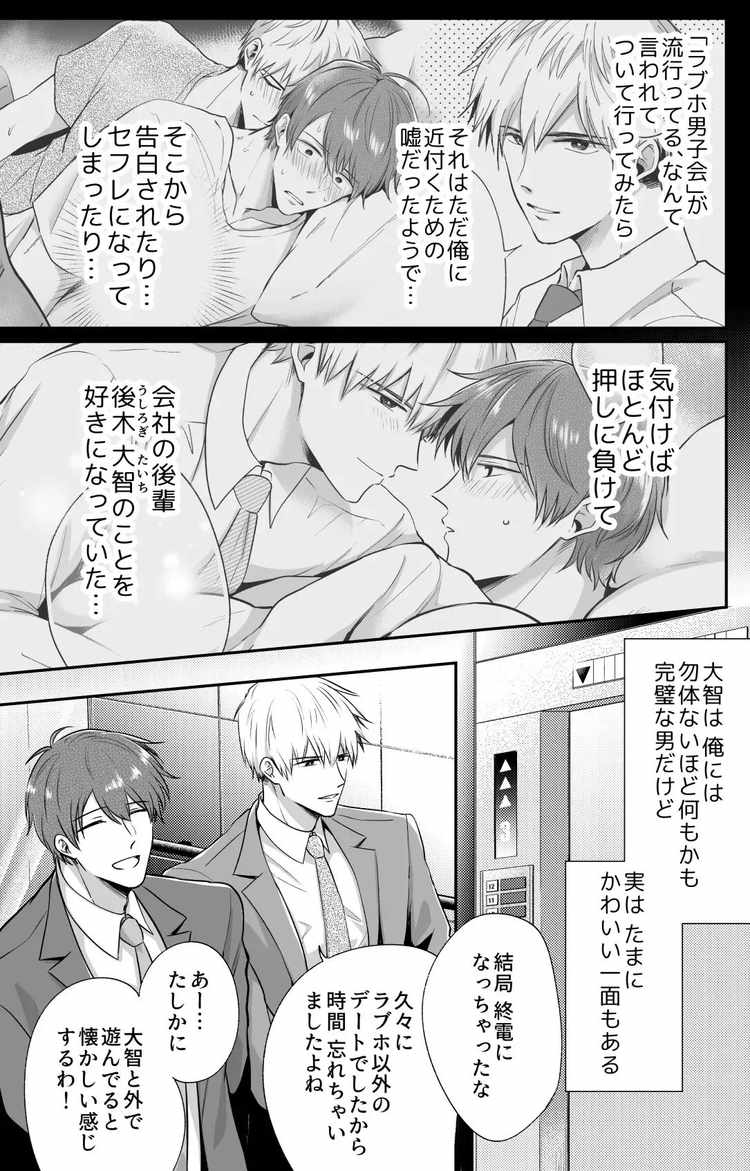 リーマンラブホ男子会EROS―先輩、生でいいですか―