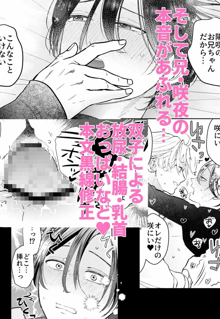 ゾンビ世界になったおかげで双子の兄とセックスできました