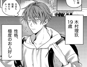 お人好し男子と執着ストーカーBL漫画 流され体質の俺が重い男に抱かれたら♡