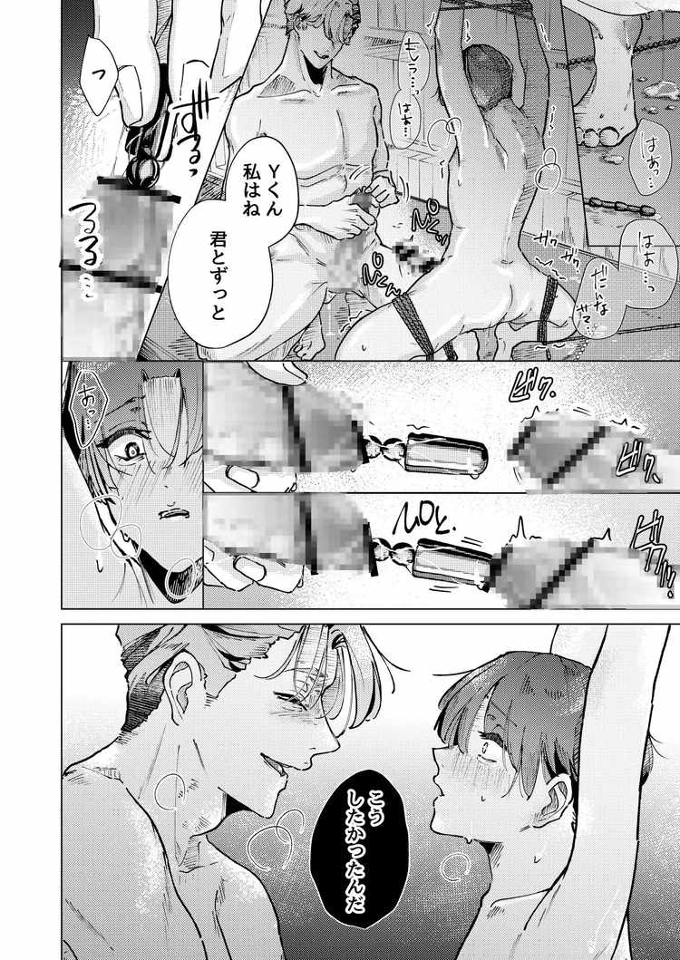 旦那さま ～ぜんぶ初めての僕がご主人様に尿道開発して頂く編～