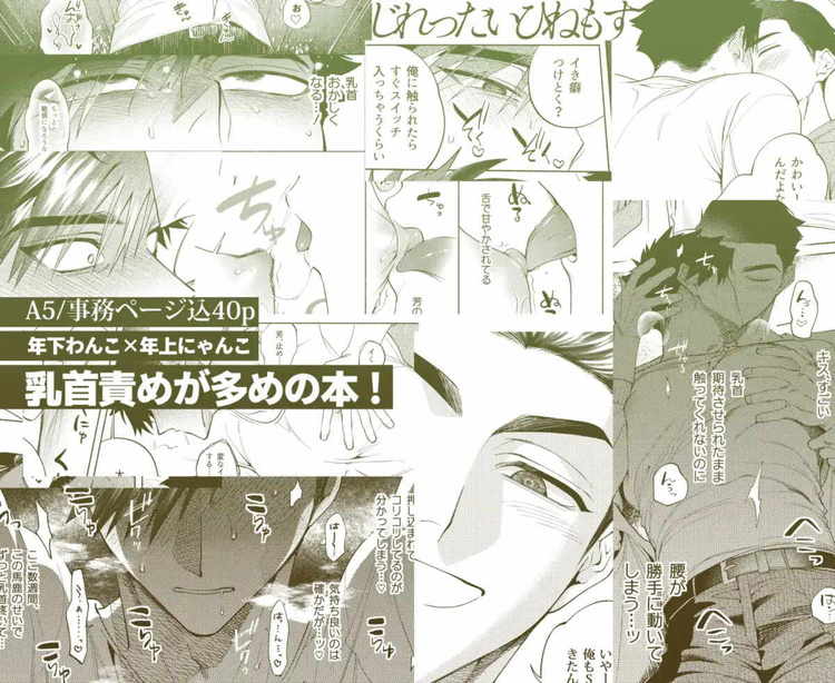 じれったいひねもす