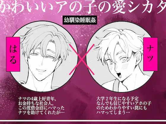 かわいいアの子の愛シカタ