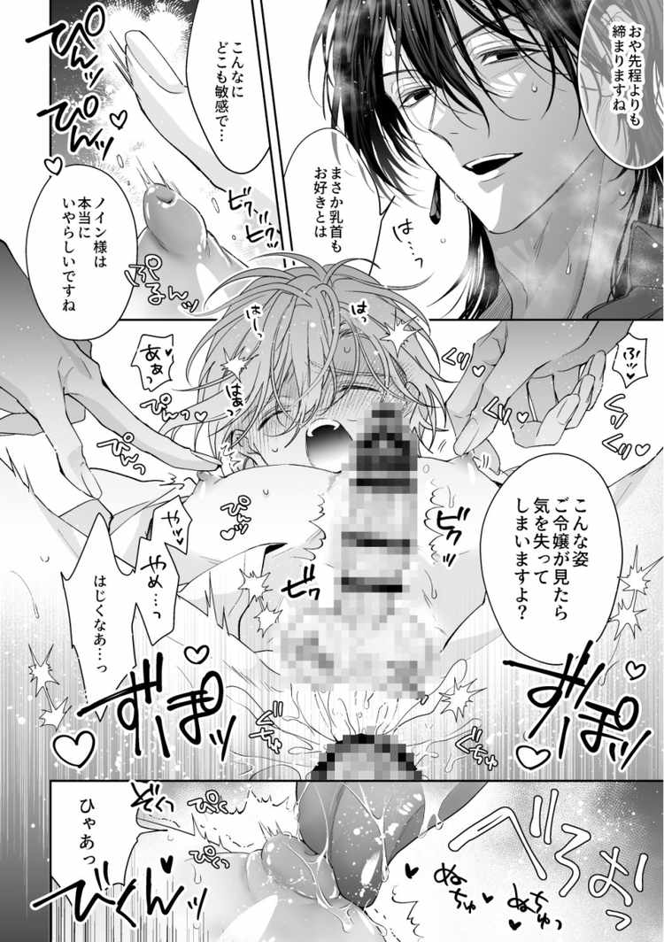 ご主人様の堕とし方～転生した悪役令息は溺愛騎士の執着から逃げられない～