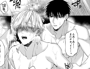 組長と若頭のヤクザBL漫画 とろけておとして地獄まで3