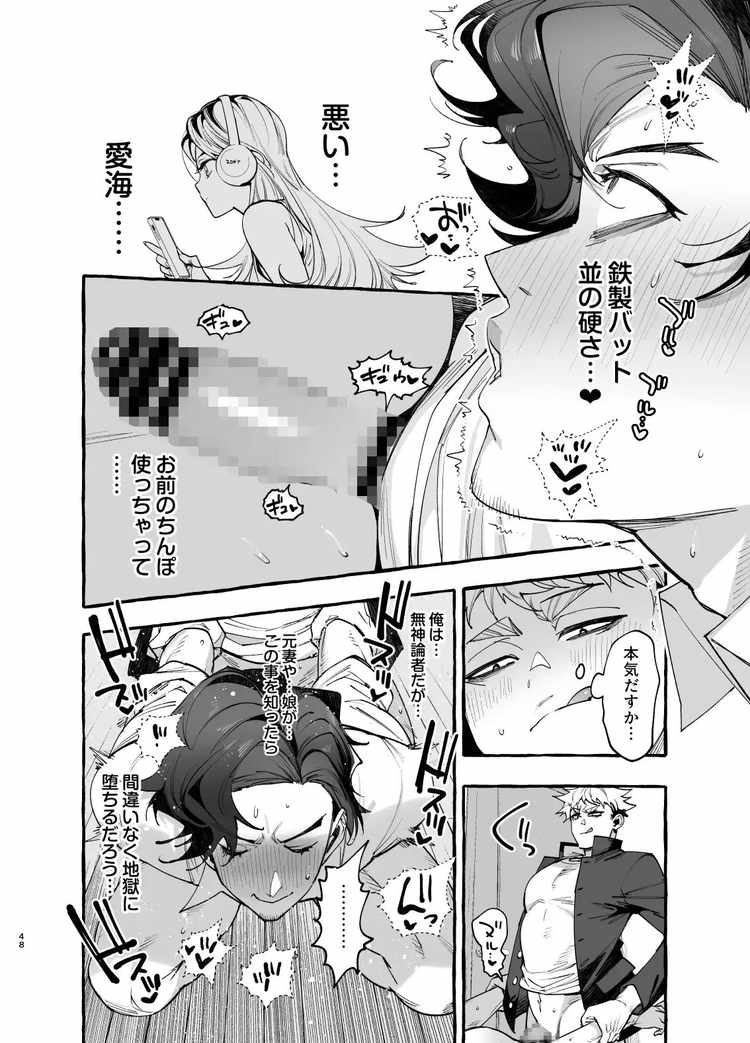 娘のすきぴに恋焦ガレ