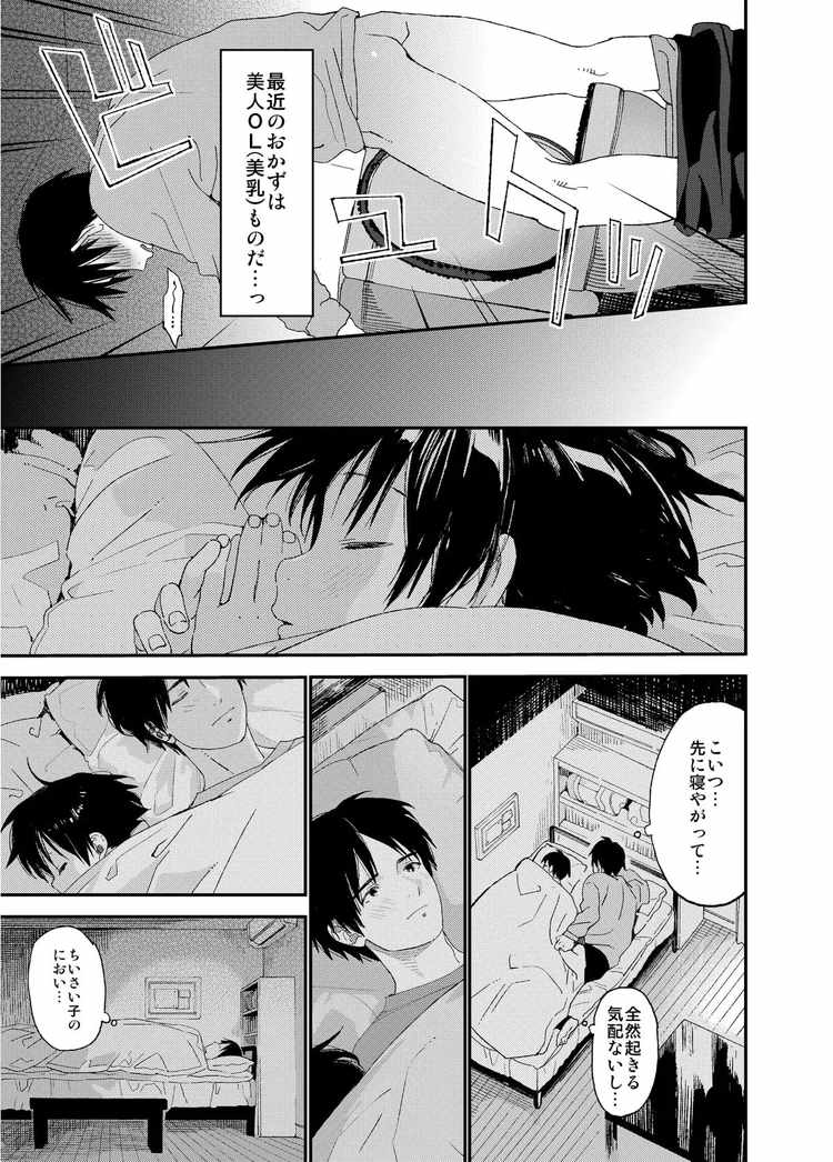 ぼくの恋人はちいさい