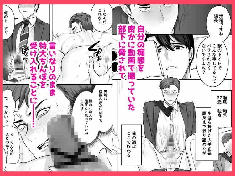 俺の弱みを握った部下の様子がおかしい ～脅迫から始まる独身課長の開発日記～
