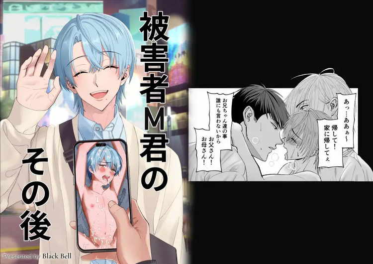 被害者M君のその後