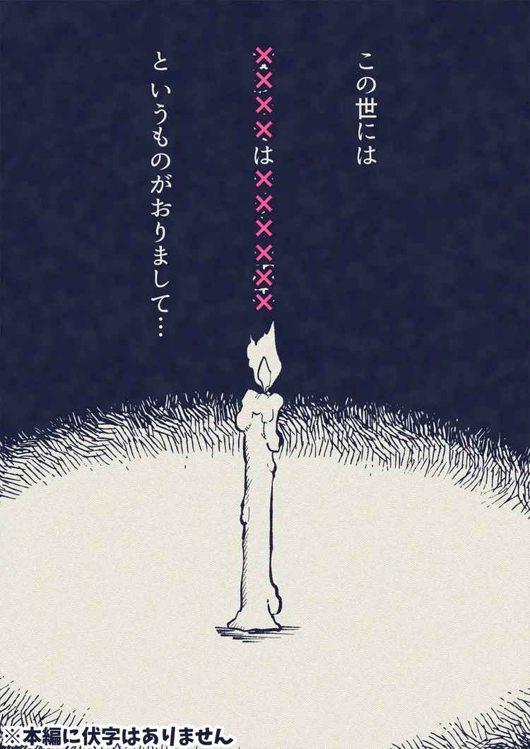 壁尻怪談