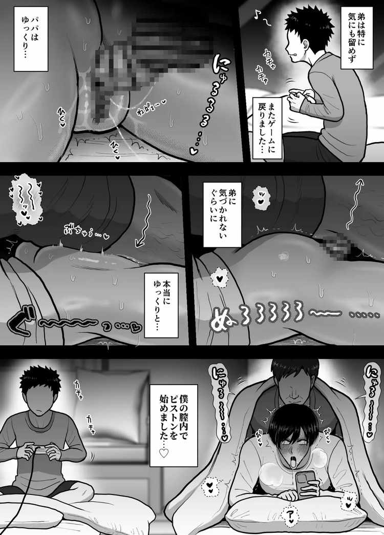 弟にはナイショ。～カントボーイ息子の体験談～