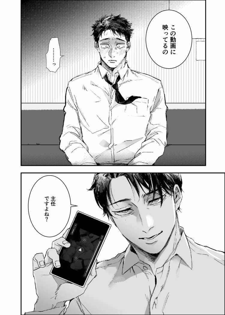 このエロ動画、主任ですよね?