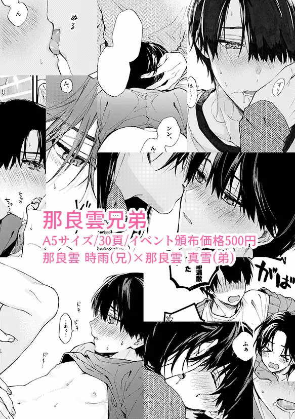 那良雲兄弟
