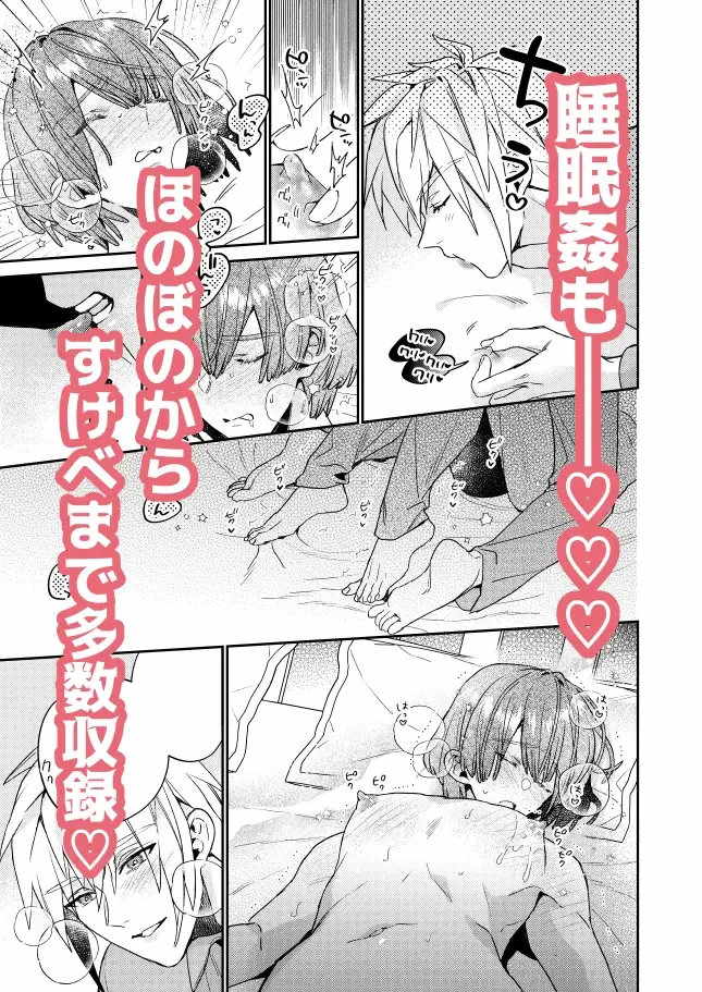 転生モブはBLゲーの世界でハメられ攻略されました!?3