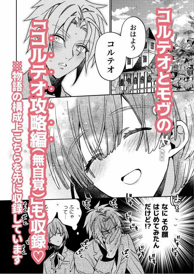 転生モブはBLゲーの続編世界でハーレムルートに突入しました!?(モブハメ4)