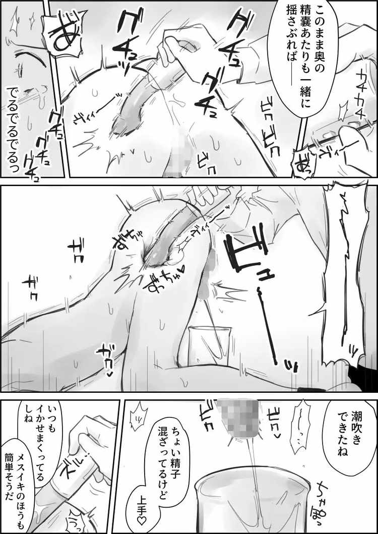 生意気ショタ強制連続搾精じごく