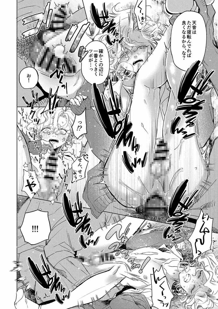 天音くんの不満
